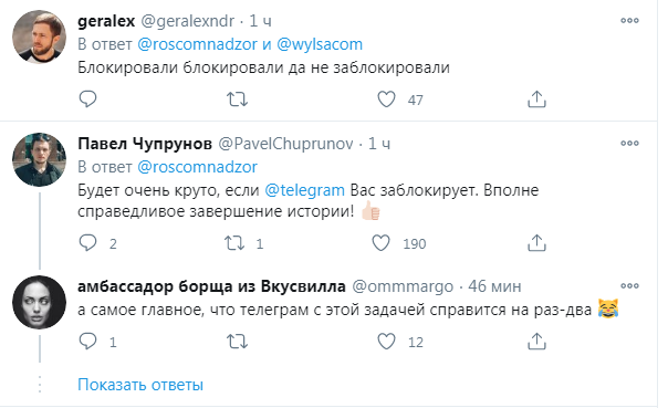 Комментарии в Twitter РКН